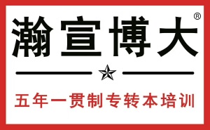 江苏五年制专转本竞争很激烈提前规划选择好的培训班会事半功倍