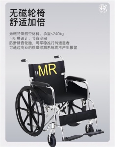 无磁轮椅