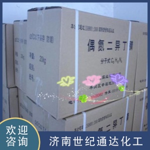 偶氮二异丁腈价格 仓库现货 价格美丽