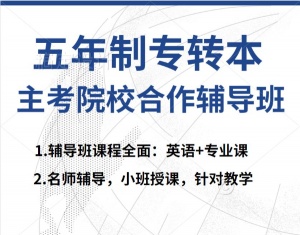 淮安瀚宣博大名师讲解助电气工程及其自动化五年制专转本更轻松