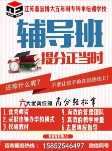 2025年6月30日前无锡五年制专转本暑假班报名享优惠