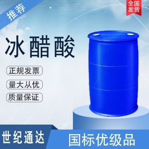 冰醋酸厂家 国标优级品 价格美丽