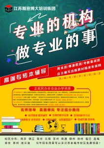 无锡瀚宣博大五年制专转本高通过率培训机构助你稳冲本科！