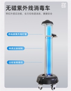 无磁消毒车
