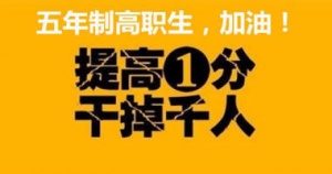 江苏瀚宣博大专转本暑假班：这个夏天别让犹豫成为遗憾