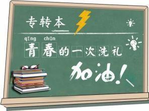 无锡瀚宣博大五年制专转本暑假集训班精准规划助你弯道超车