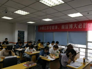 无锡瀚宣博大五年制专转本暑假班，17年教学经验，值得信赖