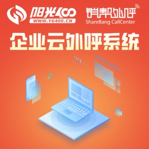 销帮企业电销云外呼系统