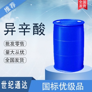 德国OQ异辛酸 原包装 价格优惠 一桶起订
