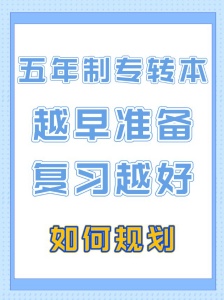 2025夏无锡瀚宣博大全科全程线下辅导五年制专转本暑假集训营