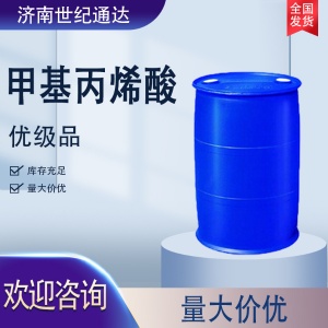 甲基丙烯酸价格 烟台万华 CAS：79-41-4 价格优惠