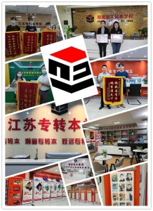 还记得，你当初选择专转本的原因吗？