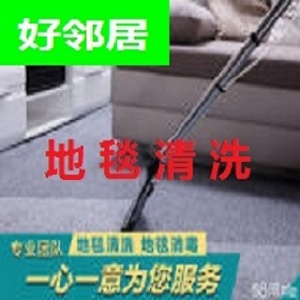 南京浦口区附近地毯清洗专业服务公司联系电话 洗地毯比较靠谱 