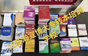 ​江苏瀚宣博大五年制专转本暑假查漏补缺培训班即将开课