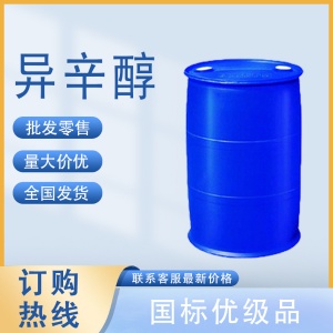 异辛醇生产厂家 济南仓库现货 做增塑剂