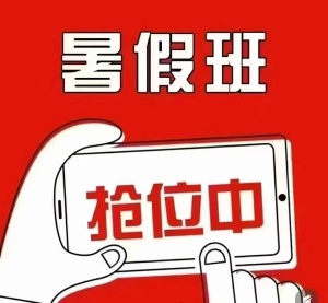 未来是自己的在盐城五年制专转本暑期集训营中为自己而战