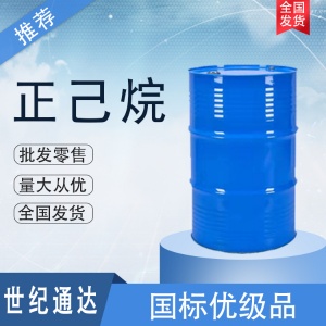 辽宁裕丰正己烷 CAS号110-54-3 一手货源