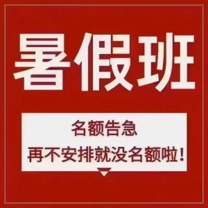 淮安瀚宣博大26年27年五年制专转本暑假班即将开课