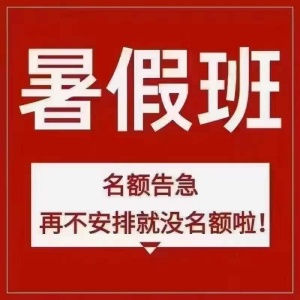 南京镇江常州五年制专转本想要暑假提高成绩如何选择辅导班