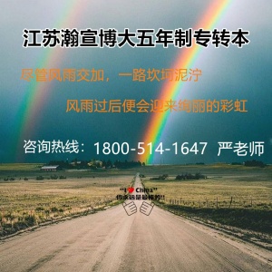 江苏五年制专转本三江计算机科学与技术专业难度之大的缘由？