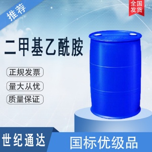 二甲基乙酰胺DMAC 优级品 价格优惠 欢迎咨询