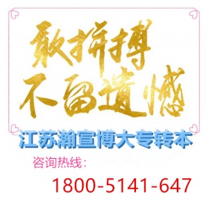 江苏五年制专转本备考：参不参加辅导班的几个显著区别！