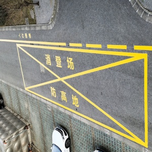 苏州产业园道路消防登高面划线