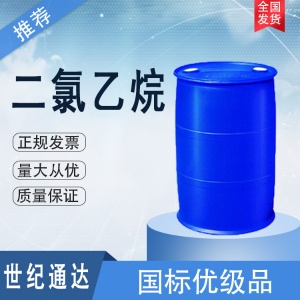 上海氯碱 二氯乙烷价格 99.9优级品  仓库现货