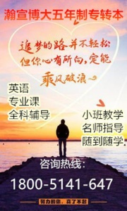 江苏瀚宣博大五年制专转本：论英语的重要性及其如何备考！