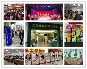 江苏五年制专转本暑假集训营基础+强化让你备考无忧