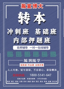 南京瀚宣博大五年制专转本开设金科旅游管理专业暑期培训班！