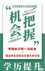 五年制专转本什么时候报名最合适 瀚宣博大告诉你