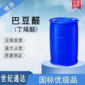 巴豆醛厂家 含量99优级品 仓库现货 一桶起订