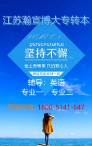 江苏五年制专转本考试内卷，考生如何选择辅导班助力自己备考？