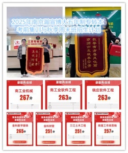 2025年无锡瀚宣博大五年制专转本考前集训与秋季周末班招生计