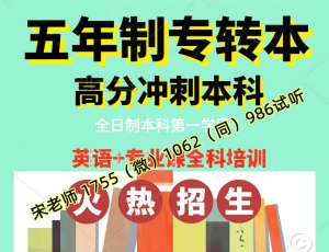 秘书学五年制专转本瀚宣博大英语专业课开课啦，快来试听了解