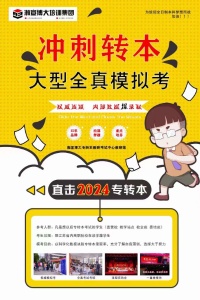 专转本英语培训的重要性瀚宣博大告诉你
