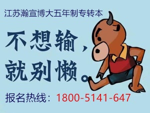 江苏五年制专转本：三江学院电气工程及其自动化考试科目分析！