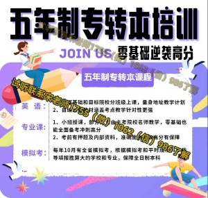2026年淮阴工学院/淮安大学五年制专转本不停招，备考抓紧