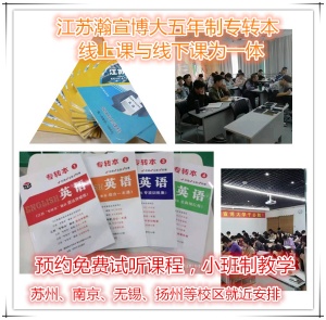 无锡瀚宣博大五年制专转本暑假班攻克英语语法难点考取高分