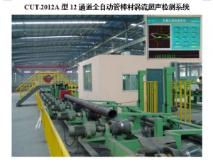 全自动管棒材涡流超声检测系统 多通道