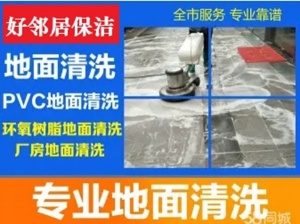南京雨花台区附近清洗地砖地面地胶地板地毯只需要一个电话立马上