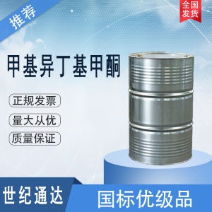甲基异丁基酮 烟台万华 仓库现货 量大价优