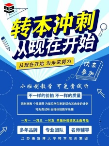 来镇江瀚宣博大辅导班 让你在五年制专转本中脱颖而出