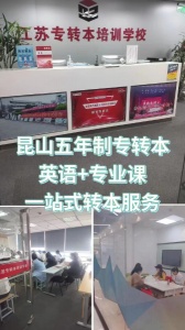 瀚宣博大专转本苏州校区解答考生关心的问题