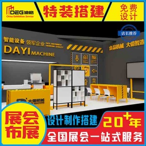 成都展览展示制作
