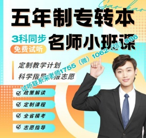 五年制专转本南京师范大学泰州学院报辅导班考取概率大吗