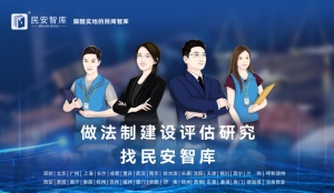 立法后评估：以专业视角提升法律实施效能​（专业第三方评估）