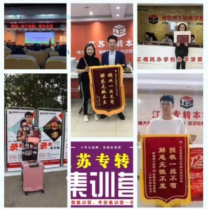 【点击预约免费体验课】无锡五年制专转本暑假班与秋季周末班招生