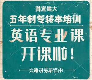 凝聚17年辅导智慧，瀚宣博大五年制专转本助你抢占全日制本科末